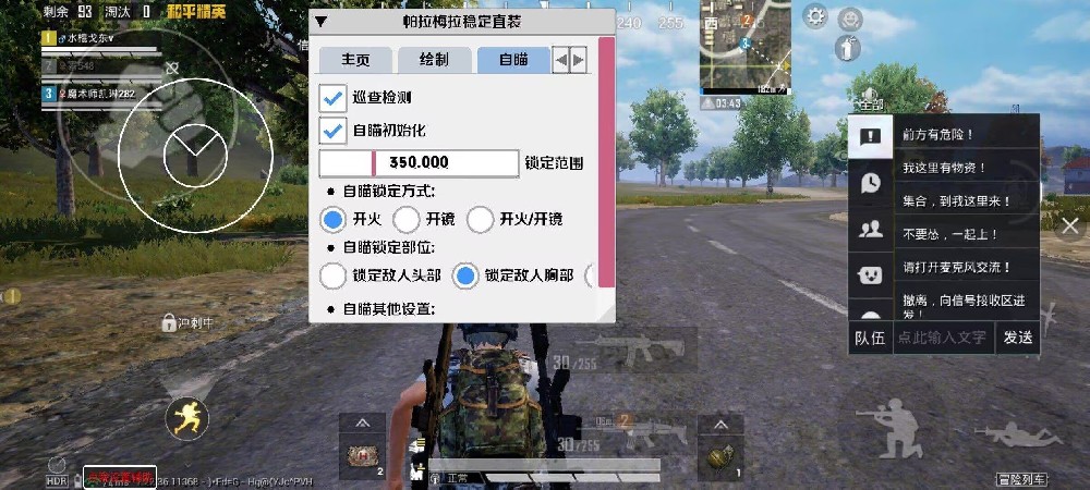 和平精英标点瞬移挂 - 快速位移战术辅助