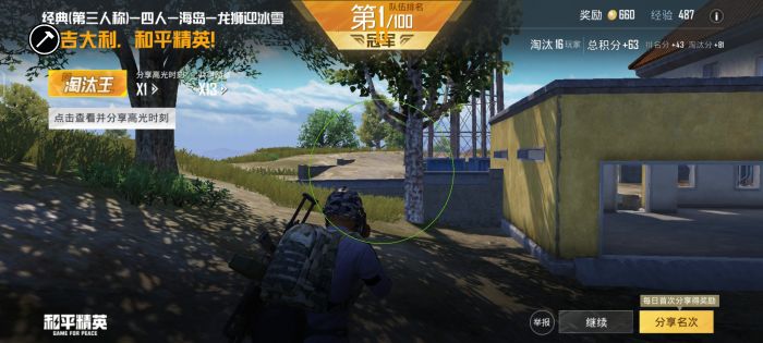 和平精英不封号全功能免费挂 - 稳定流畅不卡顿